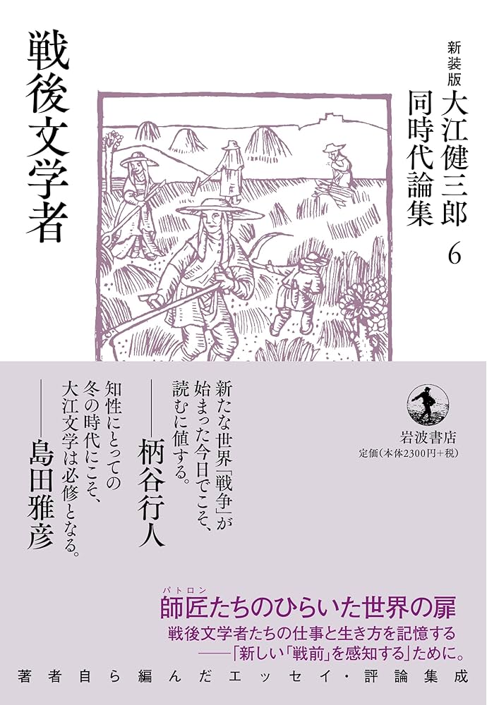 新装版 大江健三郎　同時代論集　全10冊セット　岩波書店 大江健三郎同時代論集 1～10巻 全巻セット 岩波書店 大江